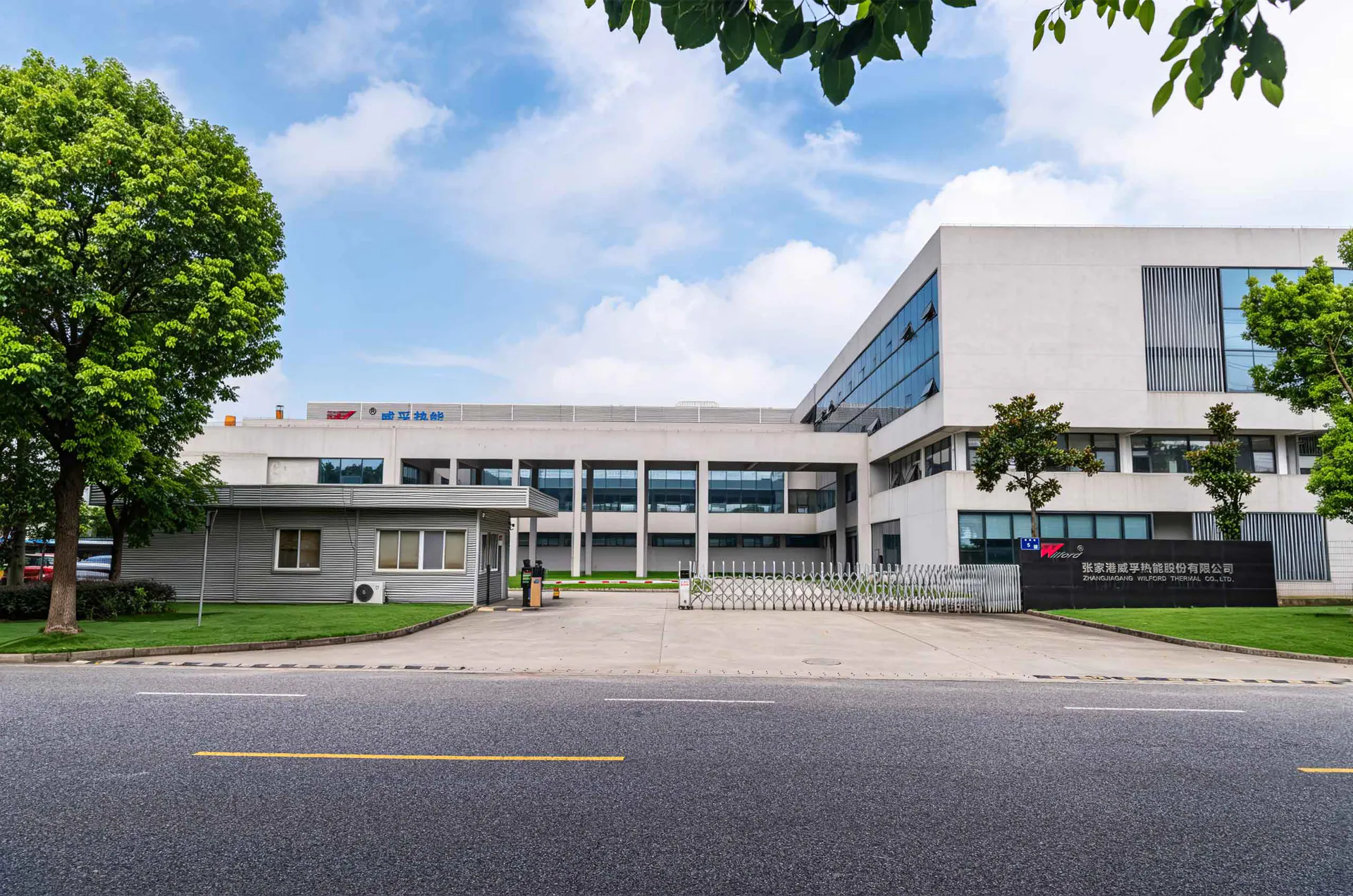 Main entrance of Zhangjiagang Wilford Thermal Co., Ltd.